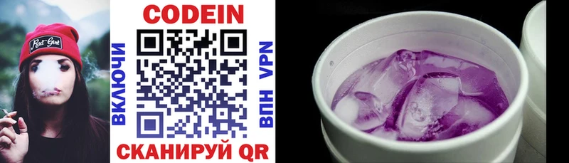Кодеин Purple Drank  MEGA онион  Новосибирск 